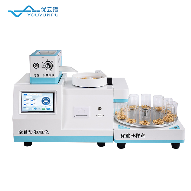 全自動(dòng)數(shù)粒儀-種子與微小物品計(jì)數(shù)的優(yōu)勢(shì)有哪些？